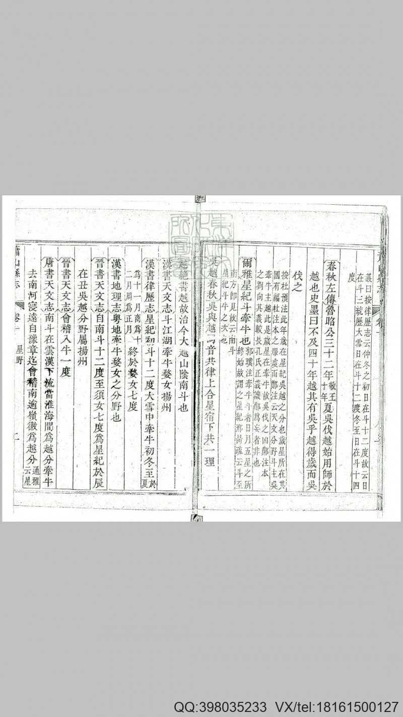 萧山县志四十卷　乾隆十六年刊本(图5)