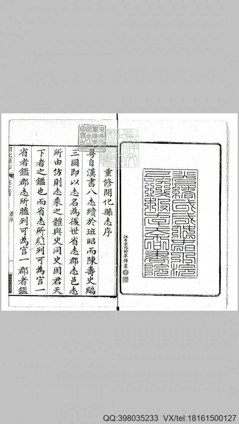 开化县志十四卷首一卷　光绪二十四年重修刊本(图1)