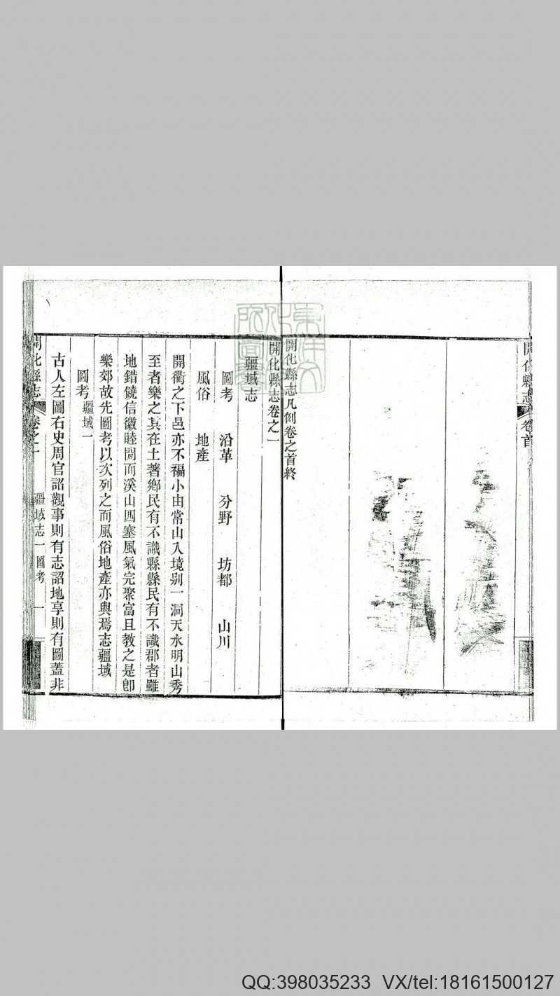 开化县志十四卷首一卷　光绪二十四年重修刊本(图2)