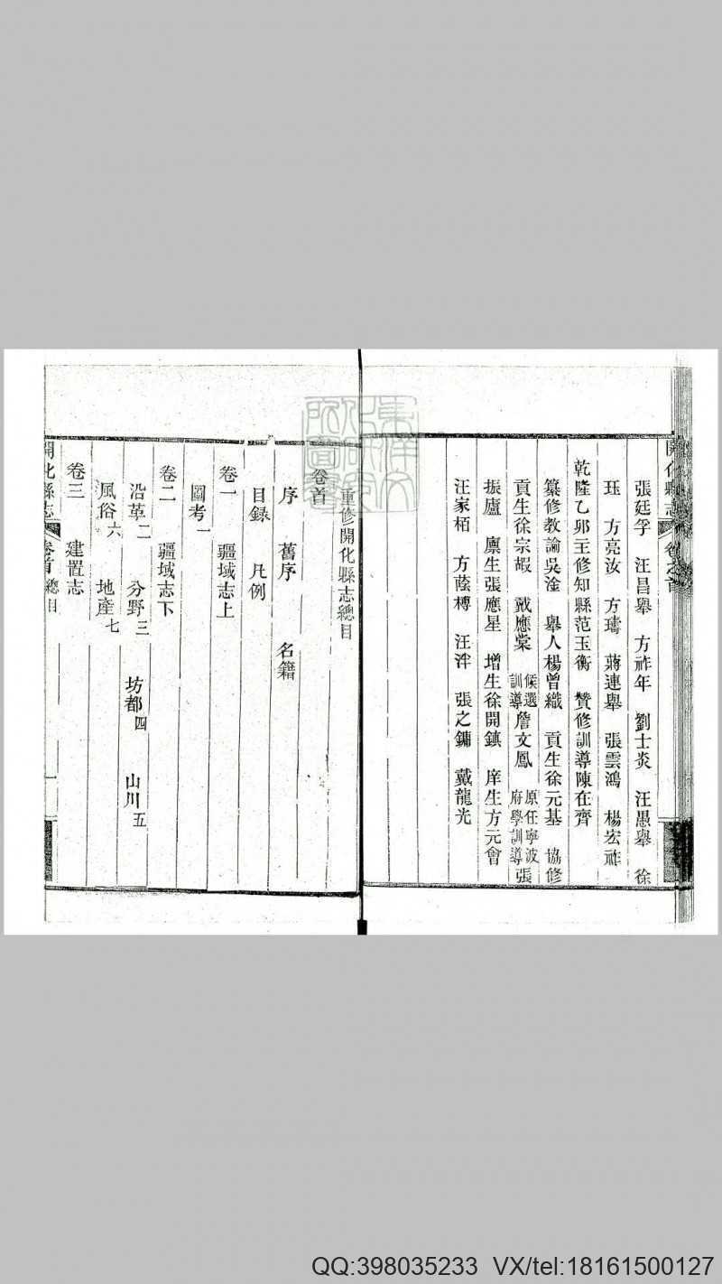 开化县志十四卷首一卷　光绪二十四年重修刊本(图3)