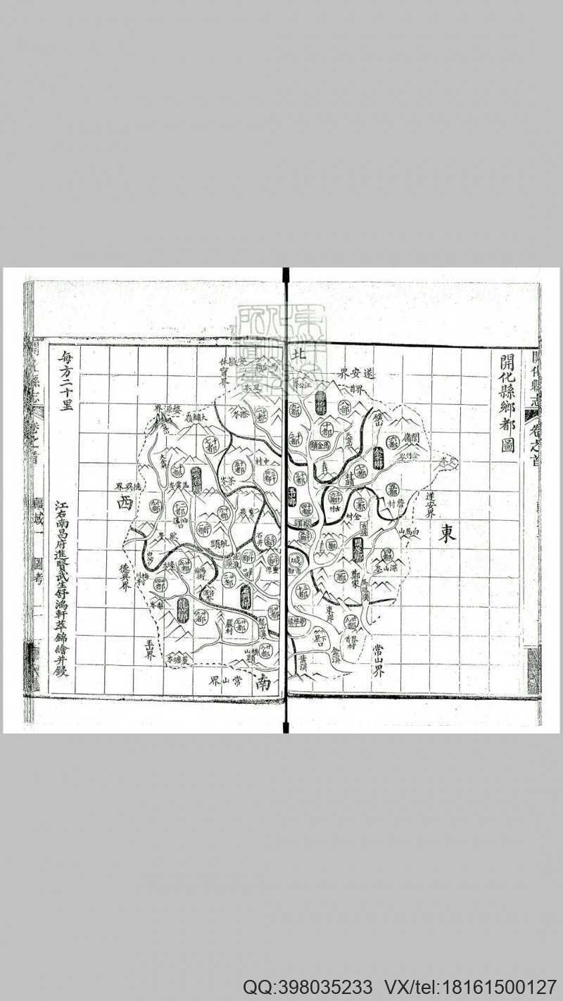 开化县志十四卷首一卷　光绪二十四年重修刊本(图4)