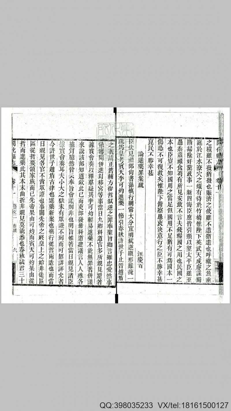 开化县志十四卷首一卷　光绪二十四年重修刊本(图5)