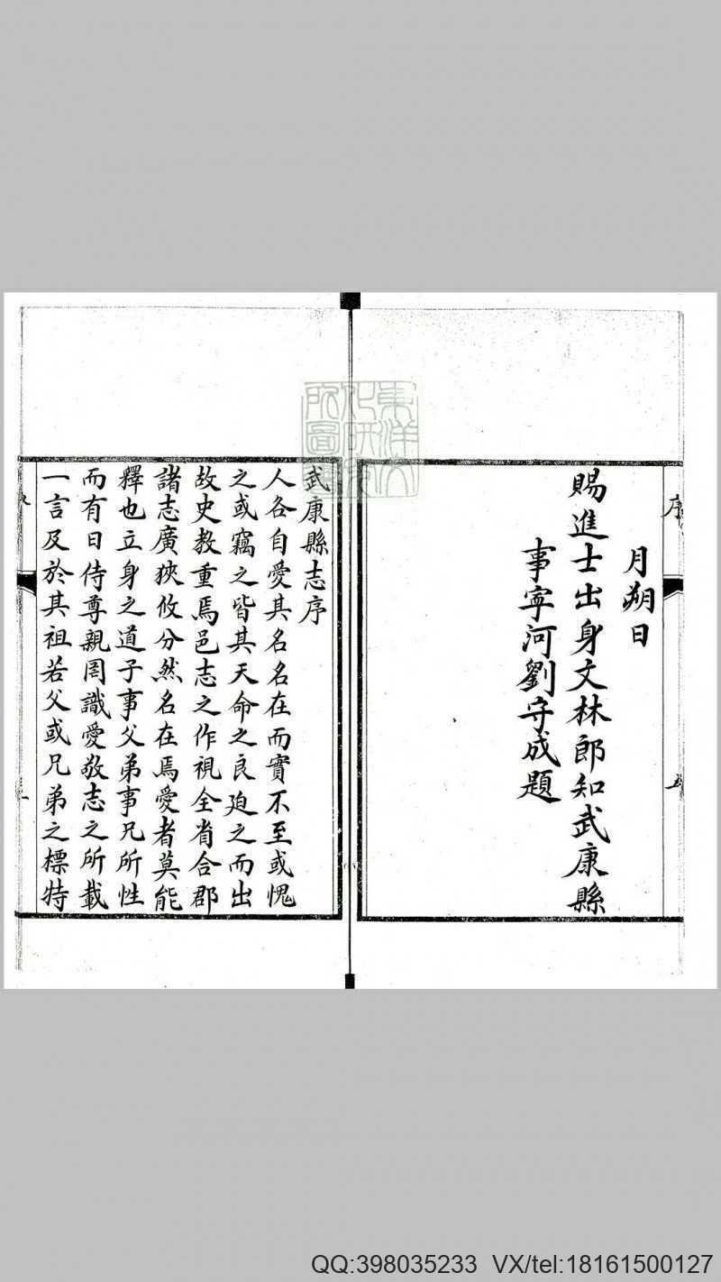 武康县志八卷　据乾隆十二年重修刊本钞(图1)