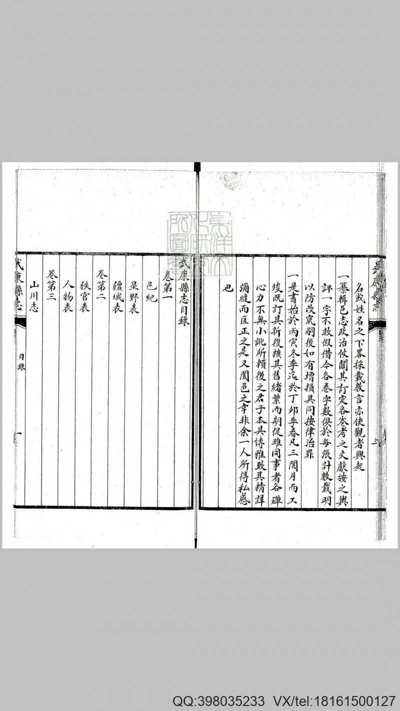 武康县志八卷　据乾隆十二年重修刊本钞(图2)
