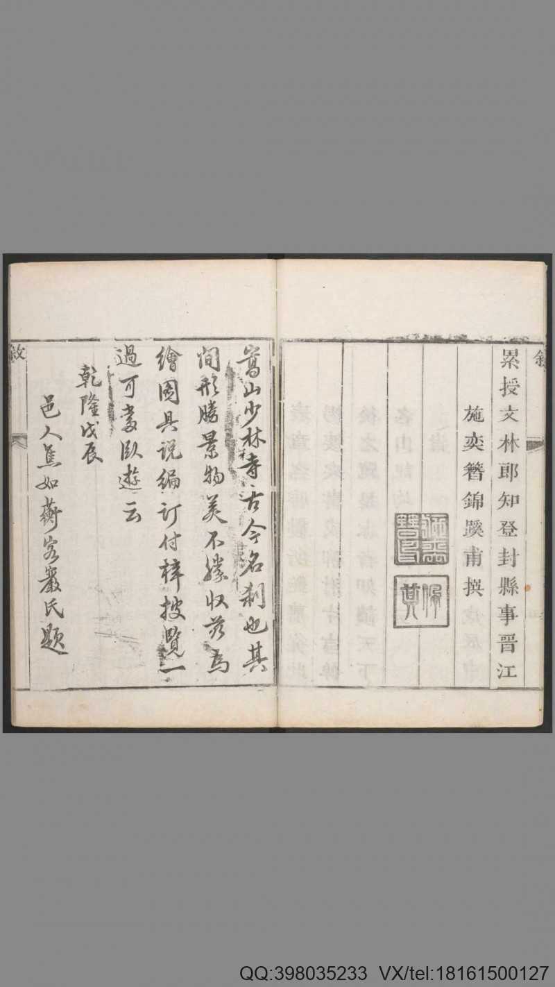 少林寺志.清.叶封.焦钦宠.辑.施奕.焦如蘅.补.乾隆(图1)