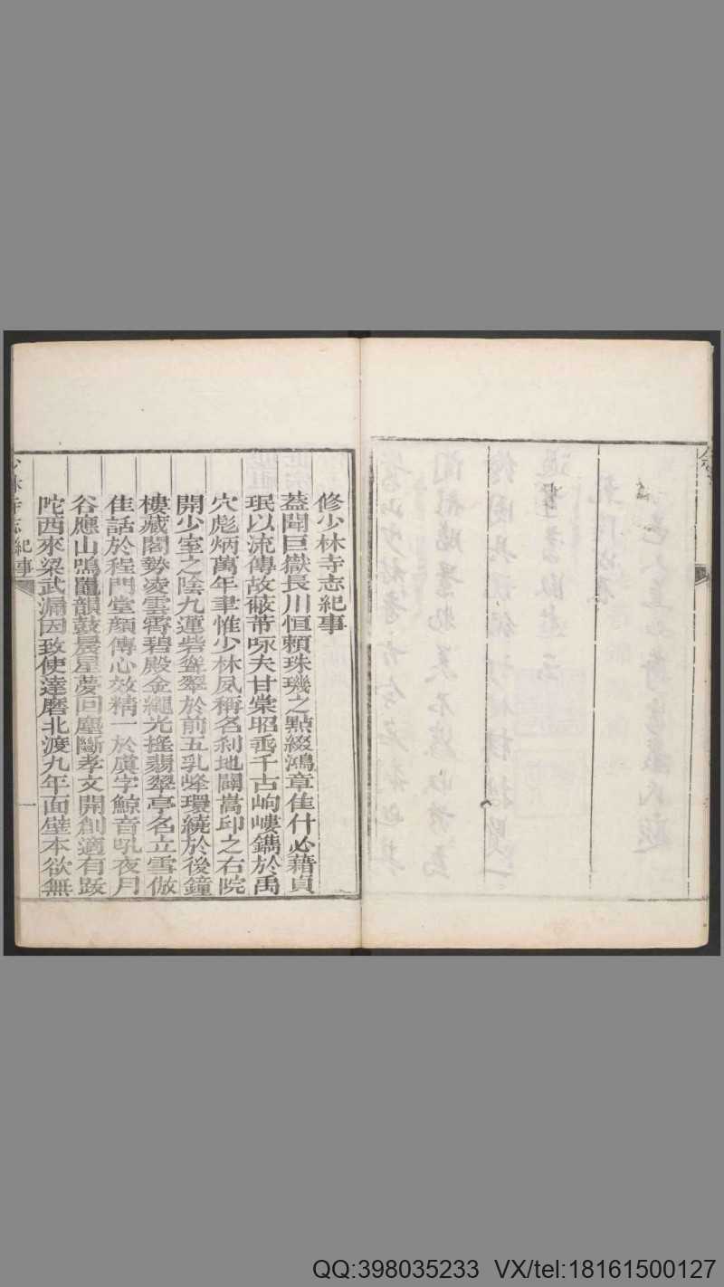 少林寺志.清.叶封.焦钦宠.辑.施奕.焦如蘅.补.乾隆(图2)