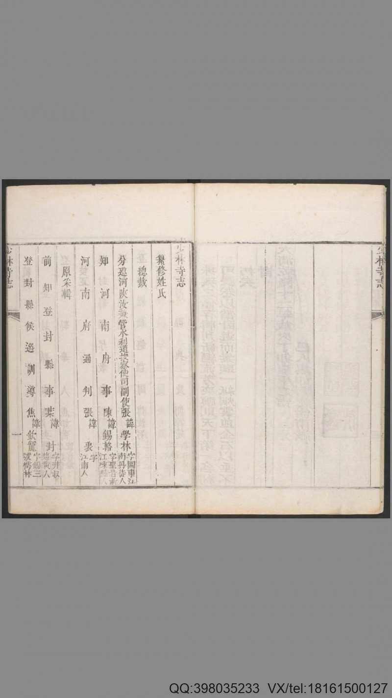 少林寺志.清.叶封.焦钦宠.辑.施奕.焦如蘅.补.乾隆(图3)