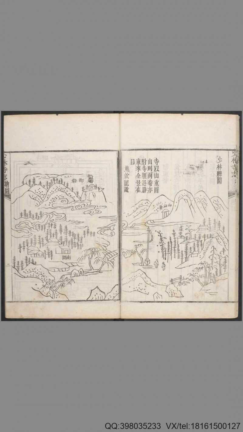 少林寺志.清.叶封.焦钦宠.辑.施奕.焦如蘅.补.乾隆(图4)