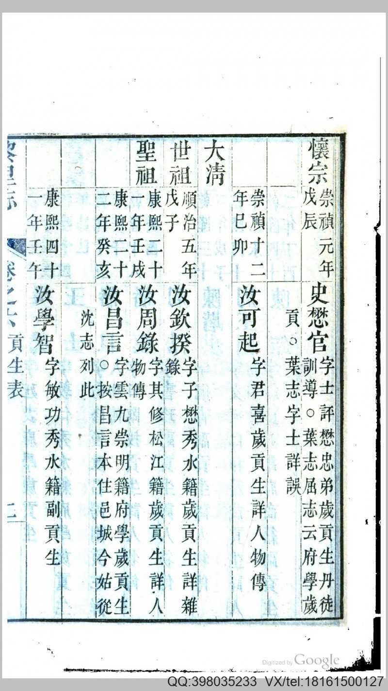 黎里志16卷卷首1卷.清.徐达源撰.清嘉庆10年禊湖书(图4)