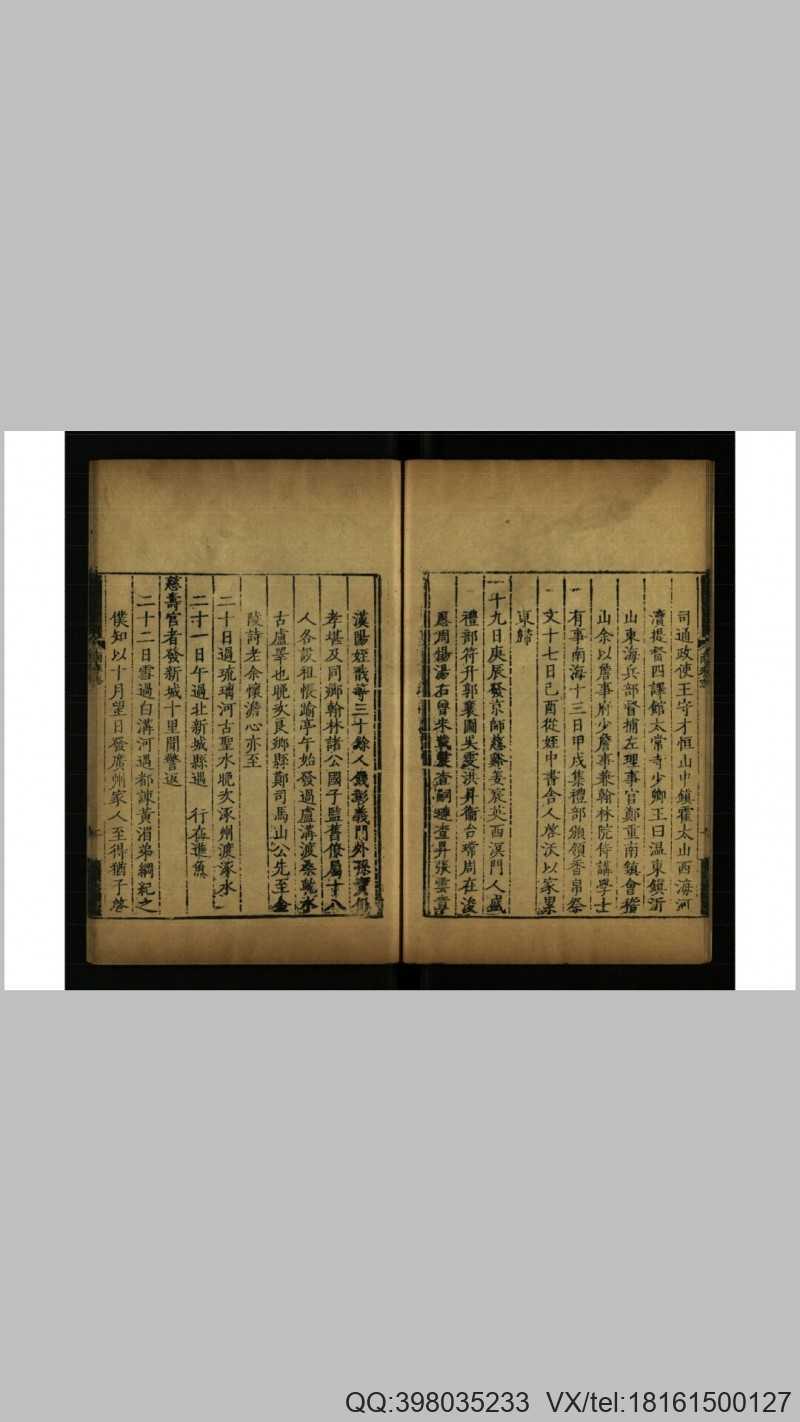 南来志.北归志.清.王士禛撰.盛符升刻.清康熙23年(图4)