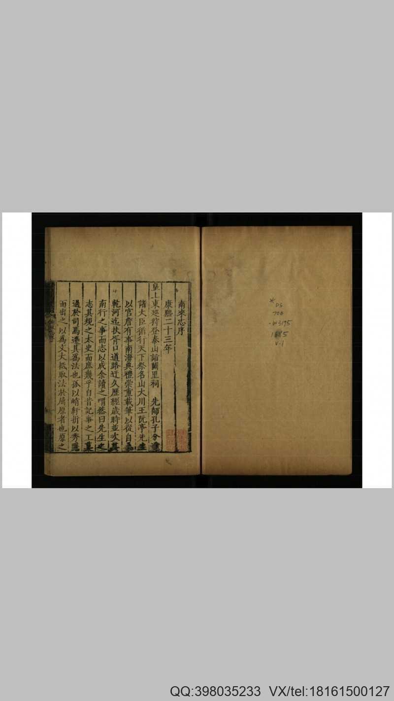 南来志.北归志.清.王士禛撰.盛符升刻.清康熙23年(图1)