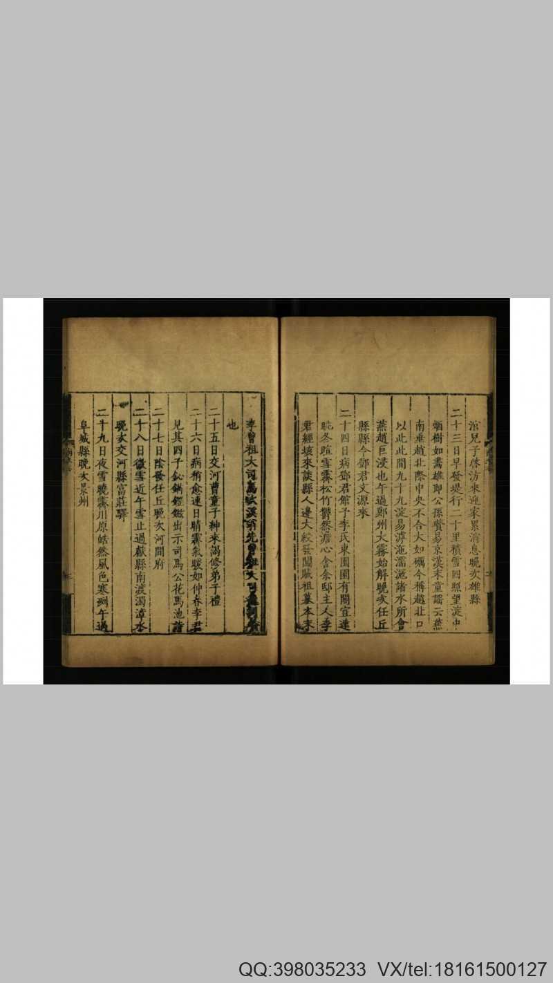 南来志.北归志.清.王士禛撰.盛符升刻.清康熙23年(图3)
