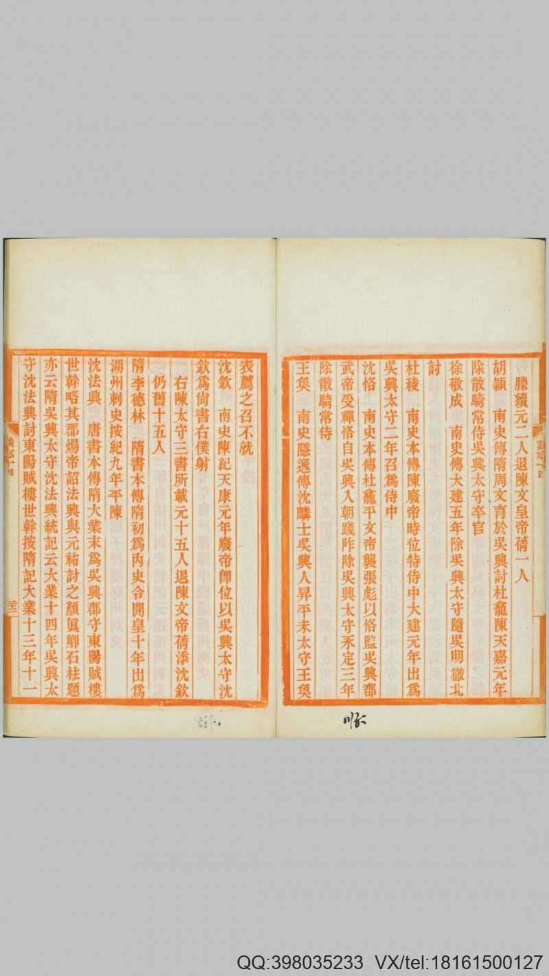 吴兴志.二十卷.宋.谈钥编撰.民国三年南浔刘氏嘉(图2)