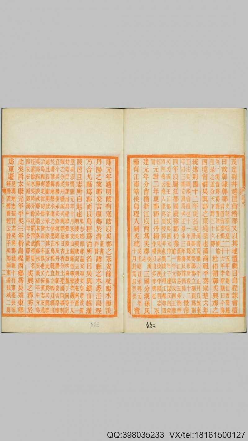 吴兴志.二十卷.宋.谈钥编撰.民国三年南浔刘氏嘉(图4)