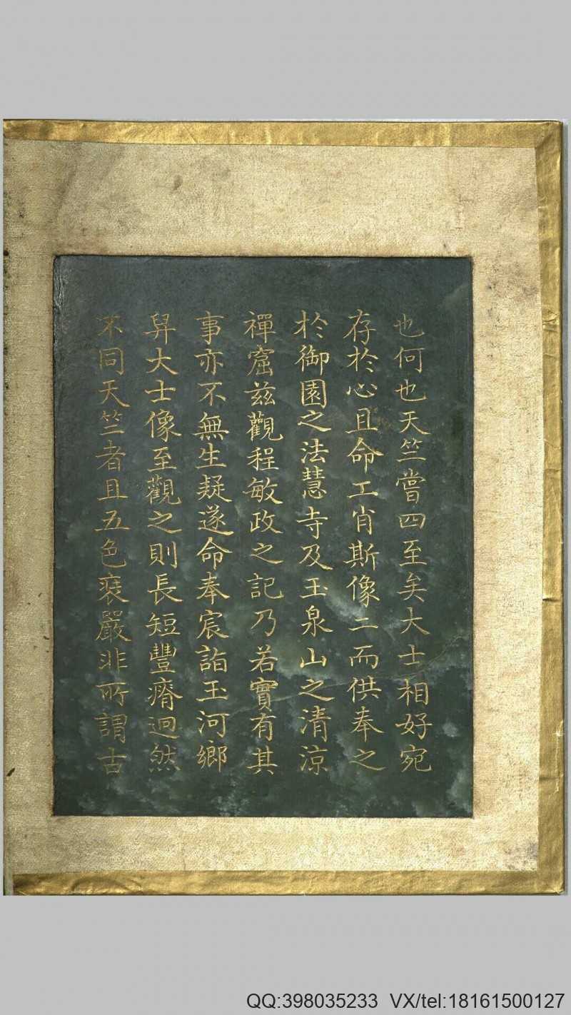 御制程敏政重修观音寺记订讹.清乾隆皇帝御制(图3)