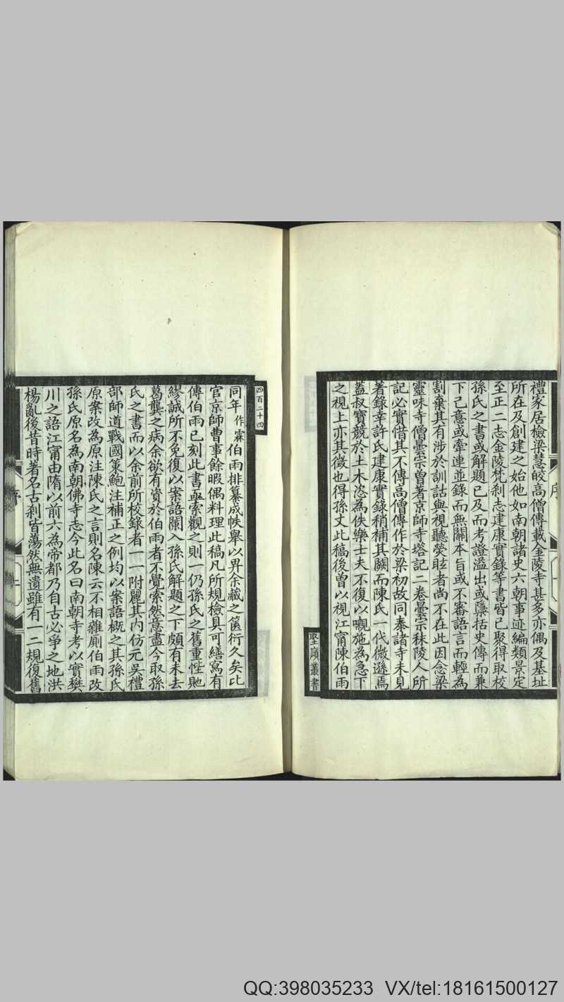 南朝寺考.六卷.清.刘世珩撰.清光绪33年刊埾庼丛(图2)