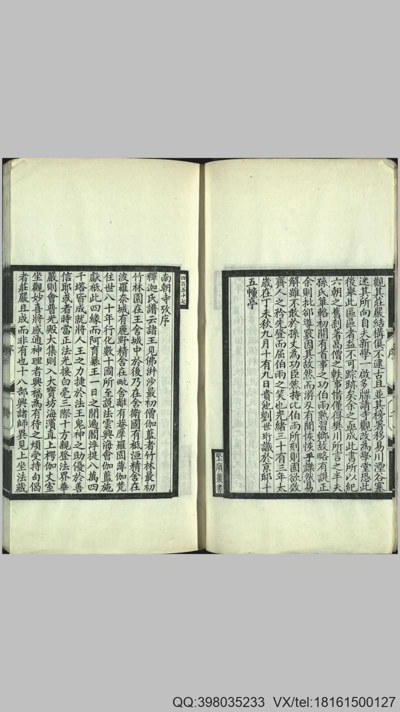 南朝寺考.六卷.清.刘世珩撰.清光绪33年刊埾庼丛(图3)