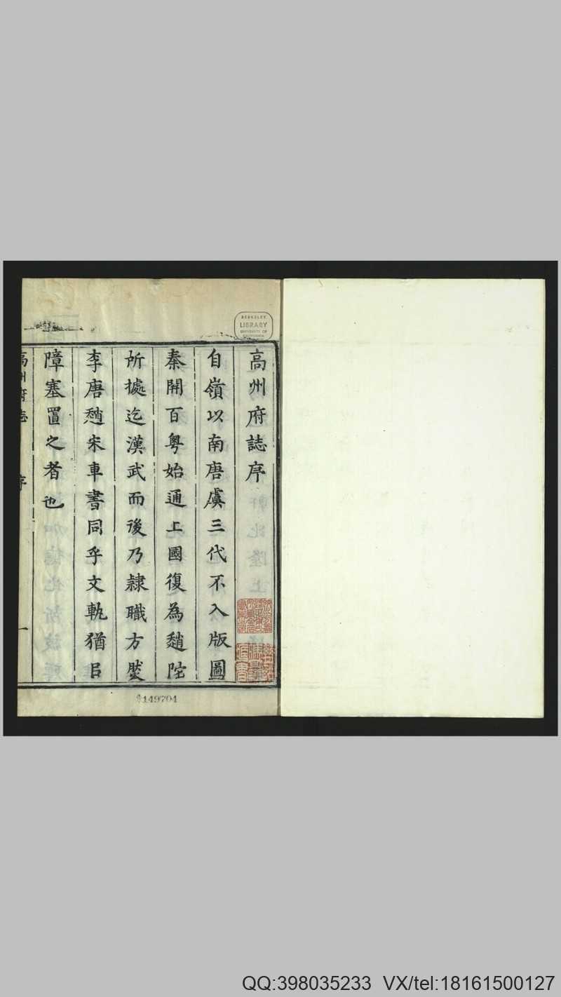高州府志10卷.清.蒋应泰、黄云史纂修.清康熙11年(图1)
