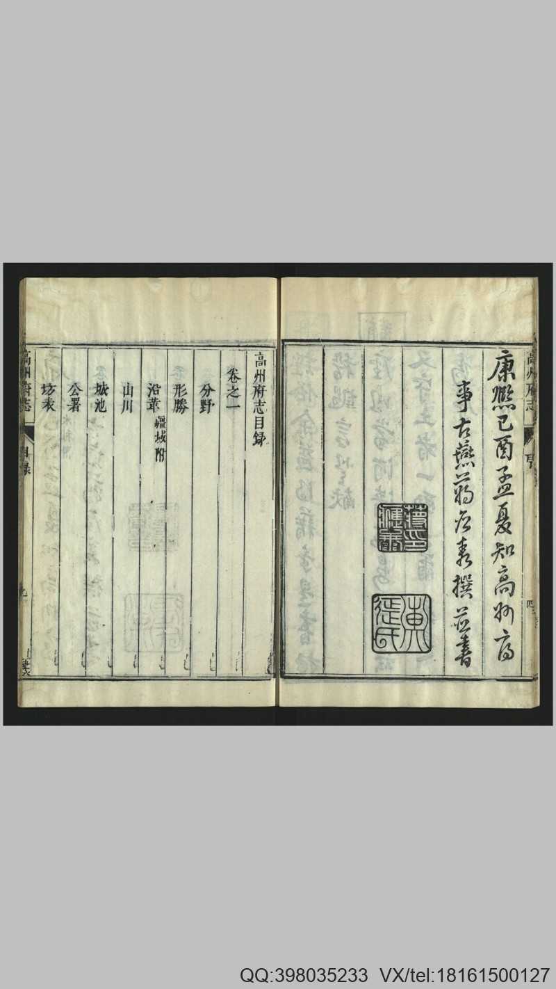 高州府志10卷.清.蒋应泰、黄云史纂修.清康熙11年(图2)