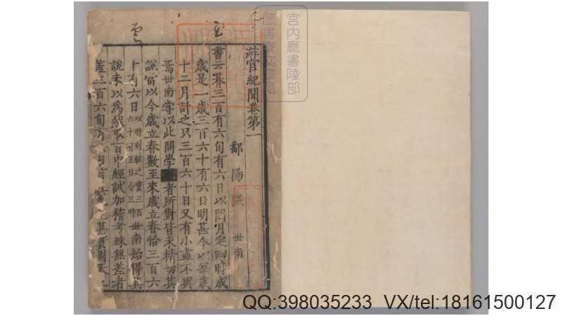 游宦纪闻.十卷.宋.张世南等撰.南宋时期浙江刊本(图1)