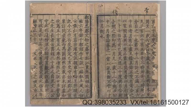 游宦纪闻.十卷.宋.张世南等撰.南宋时期浙江刊本(图2)