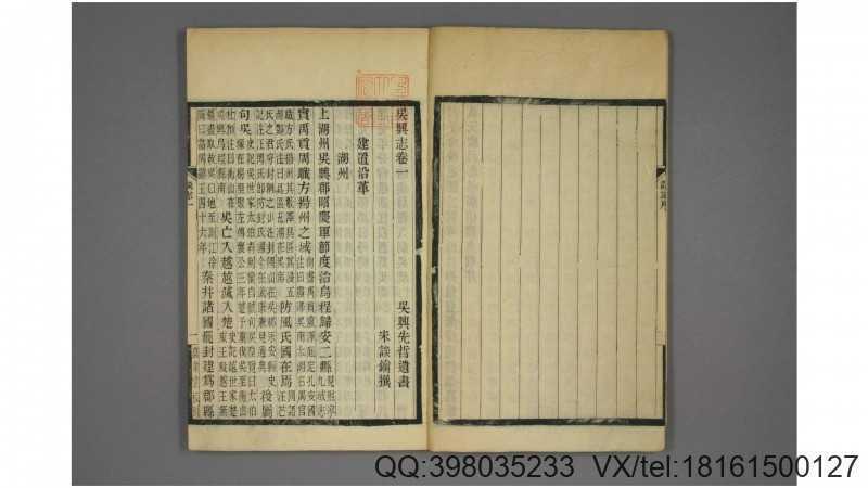 吴兴志. 卷1-20 谈钥 撰   南林 刘氏嘉业堂,民国(图2)