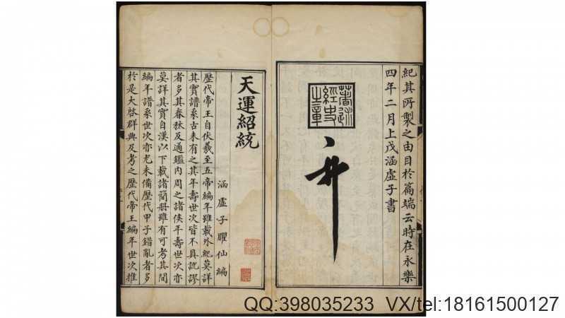 天运绍统5卷.明.朱权、戚元佐编.明旧钞本(图1)