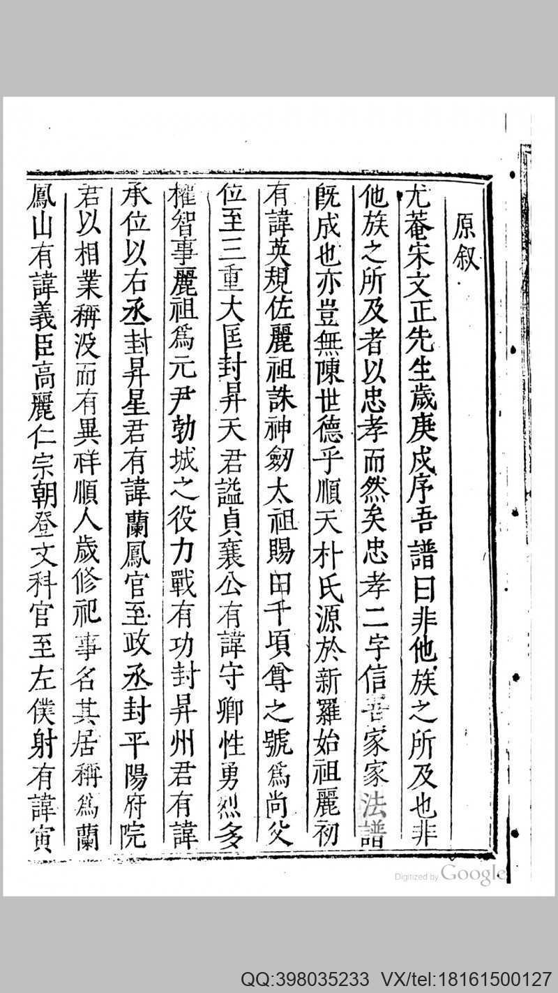 顺天朴氏族谱.清.朴光瑞编.清乾隆30年顺天刊本(图2)