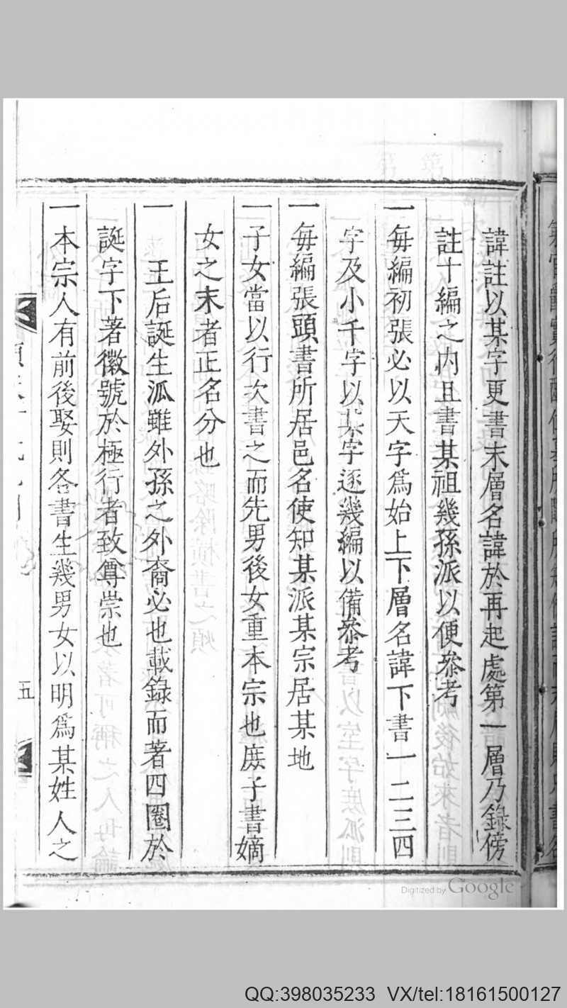 顺天朴氏族谱.清.朴光瑞编.清乾隆30年顺天刊本(图4)