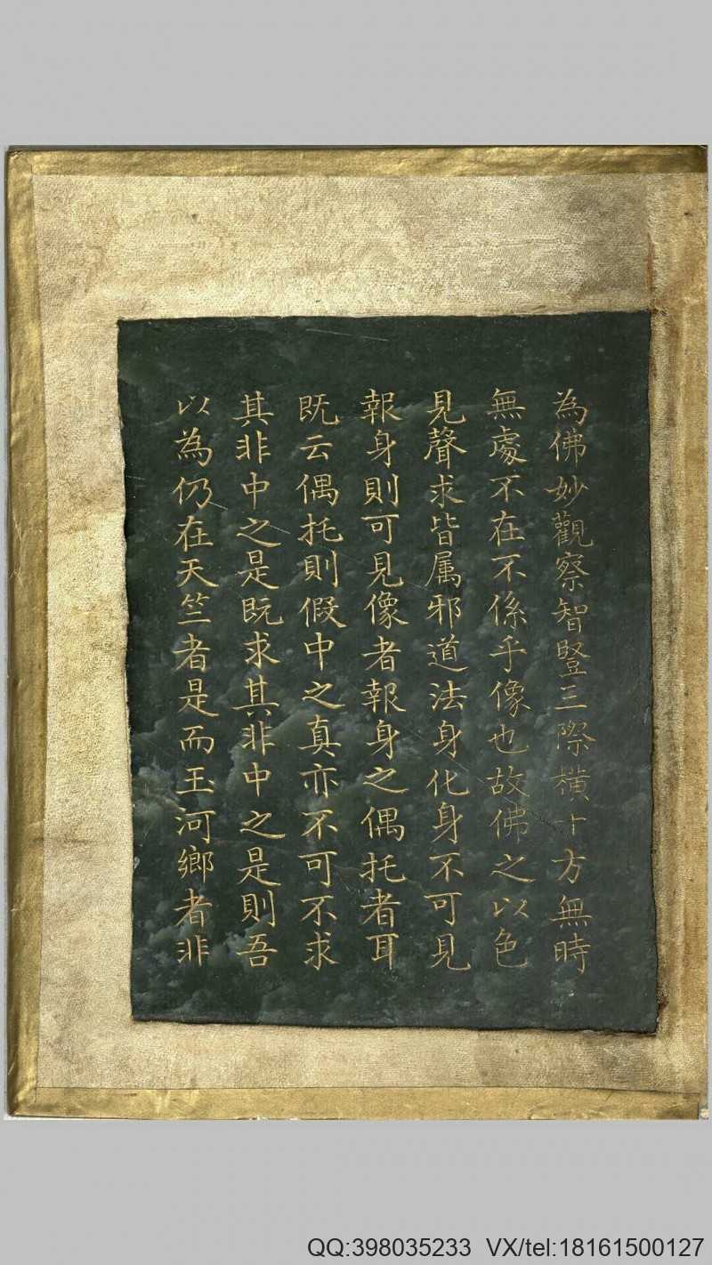 御制程敏政重修观音寺记订讹.清乾隆皇帝御制(图4)