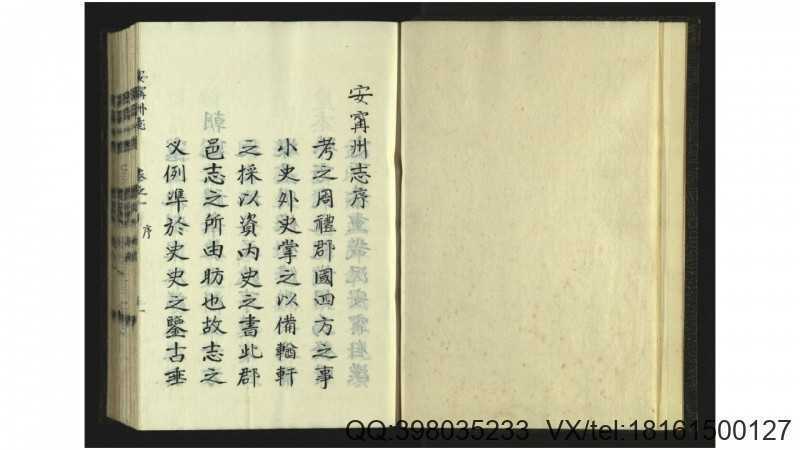 安宁州志20卷.清.段昕纂.清.杨若椿修.清抄本(图1)