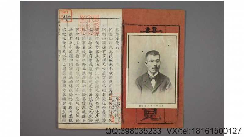 苗防备览 卷1-22  严如煜撰  嘉庆25年序(图1)