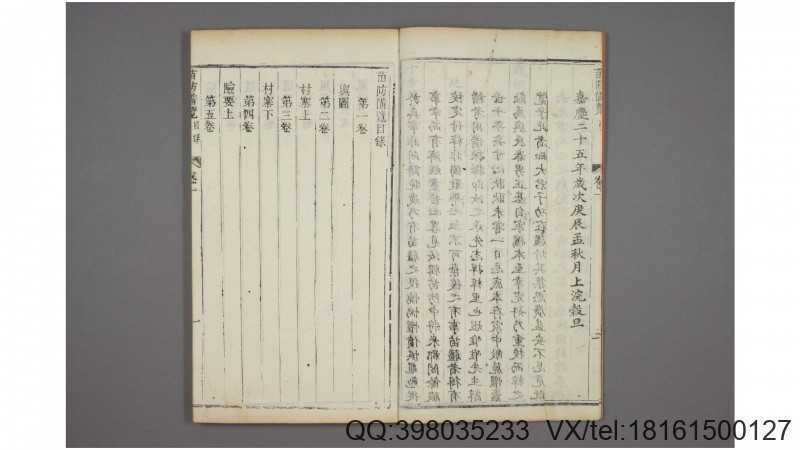 苗防备览 卷1-22  严如煜撰  嘉庆25年序(图3)