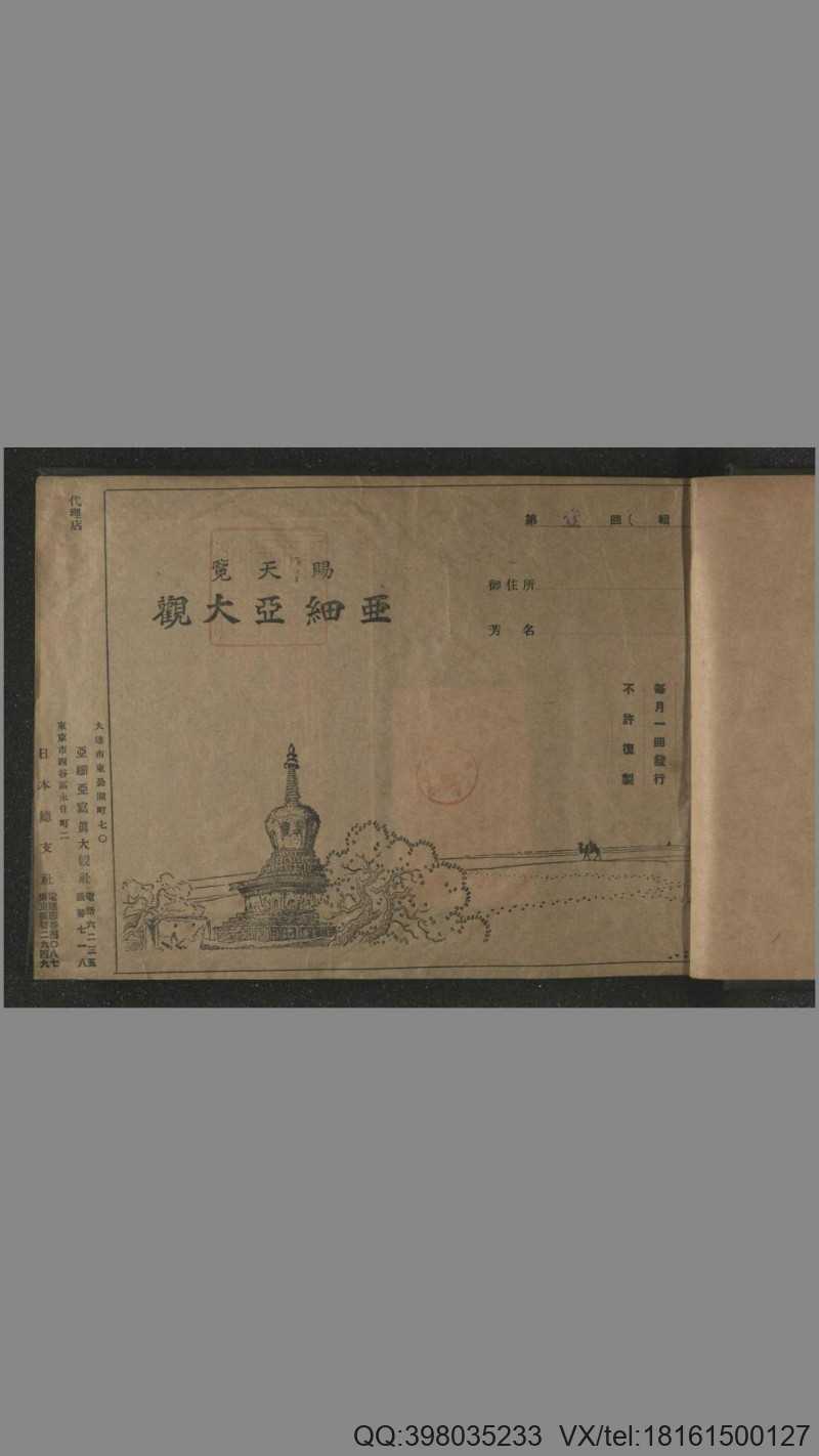 亚细亚大观.照片.亚细亚写-真大观社编.1935-1942(图1)