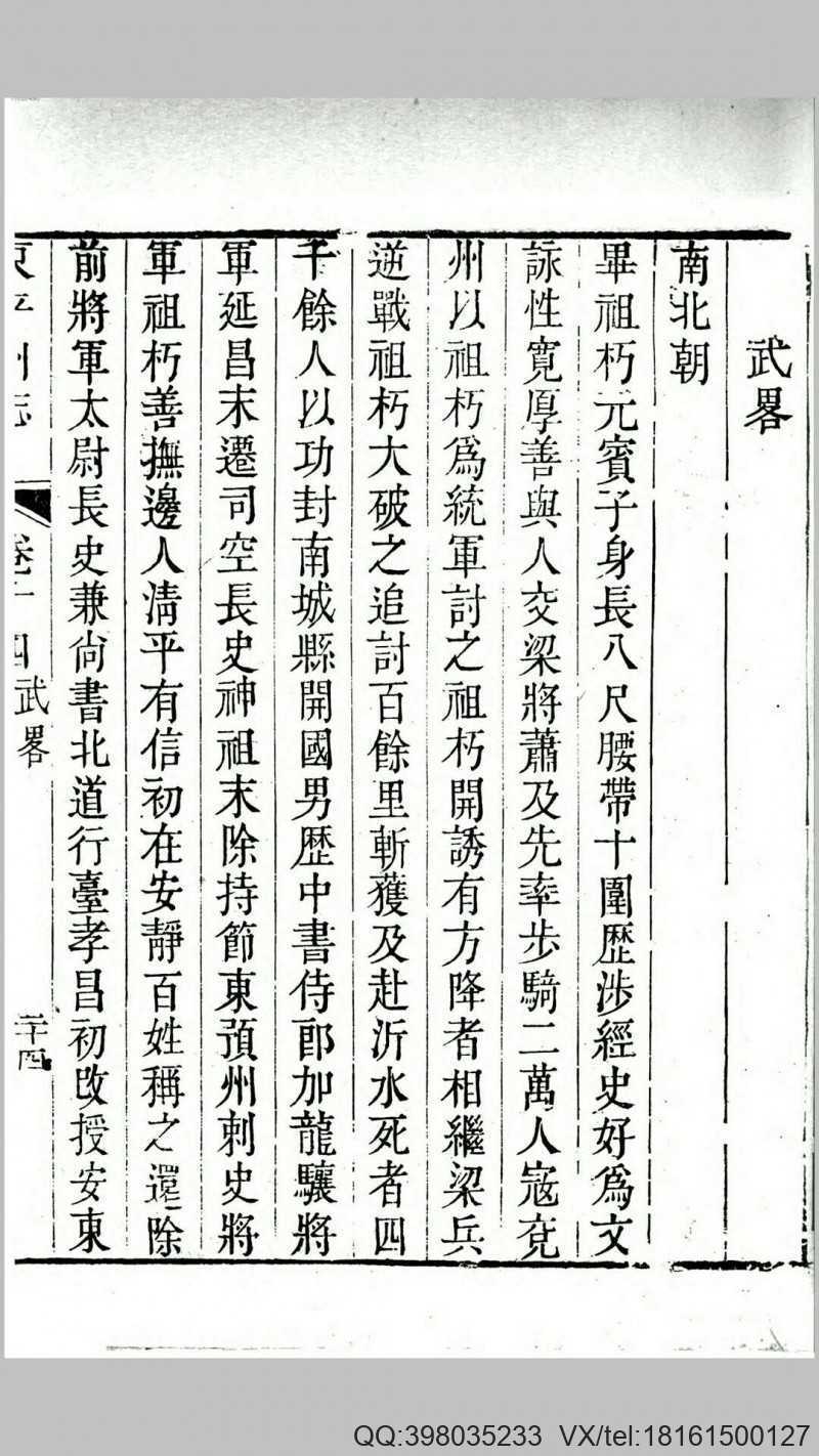 东平州志30卷.清.唐鉴等纂.清道光5年刊本(图4)
