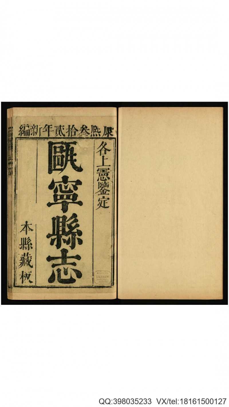 瓯宁县志13卷.清.邓其文修纂.清康熙33年刊本(图1)