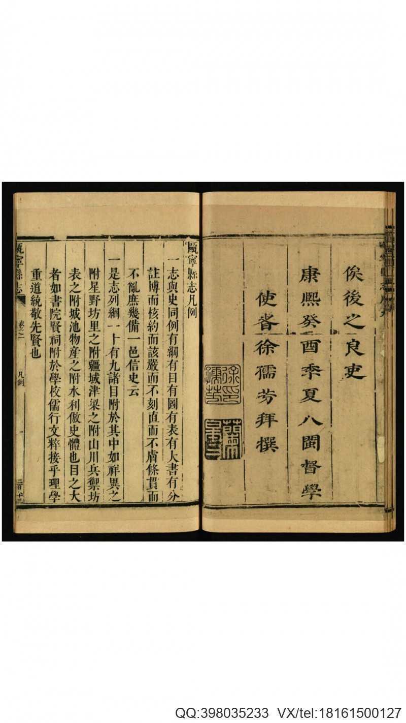 瓯宁县志13卷.清.邓其文修纂.清康熙33年刊本(图2)