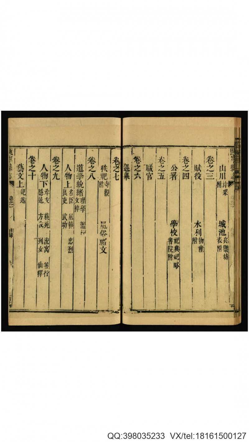 瓯宁县志13卷.清.邓其文修纂.清康熙33年刊本(图4)