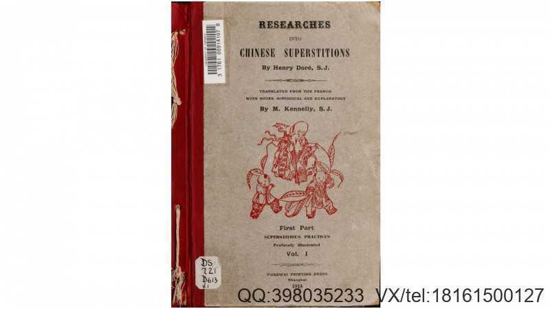中国民间信仰.Researches into Chinese superstitions.系列(图1)