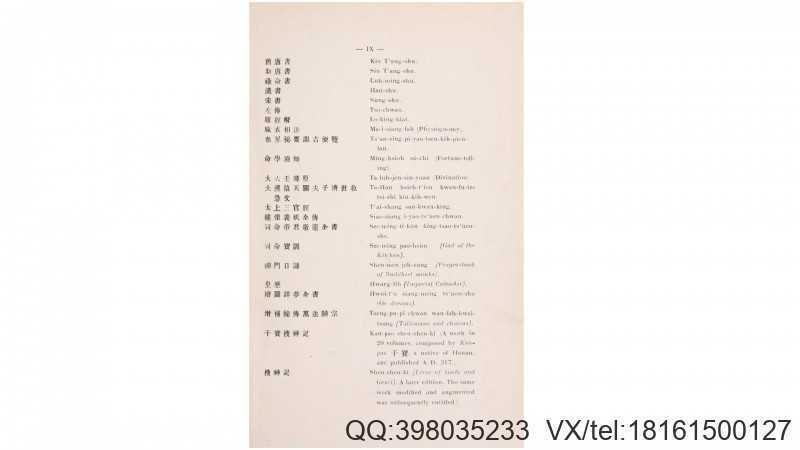 中国民间信仰.Researches into Chinese superstitions.系列(图2)