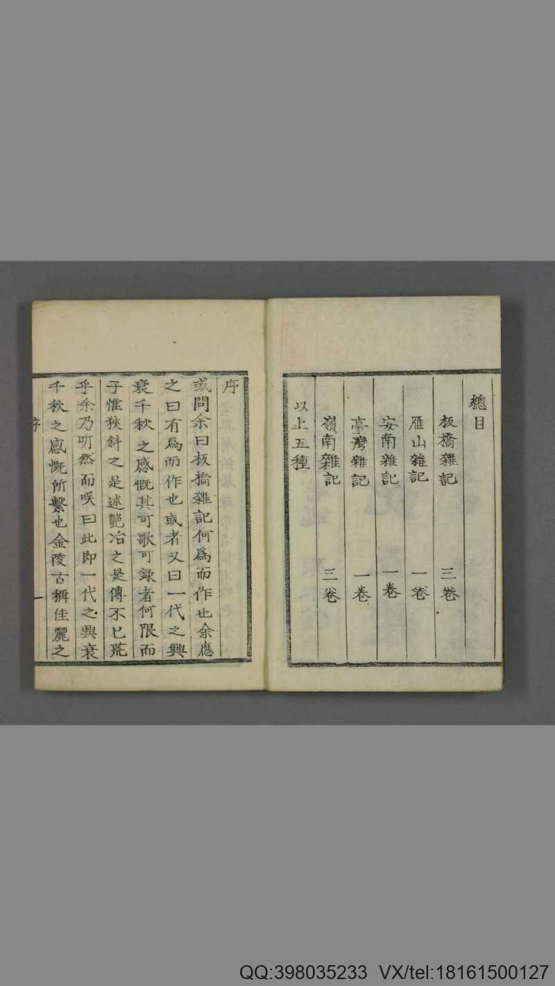 杂记五种. 卷1-5(图2)