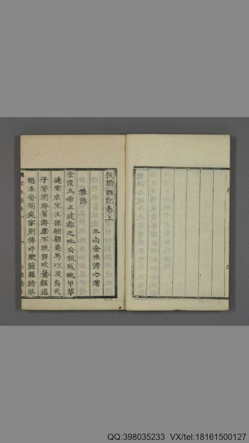 杂记五种. 卷1-5(图3)