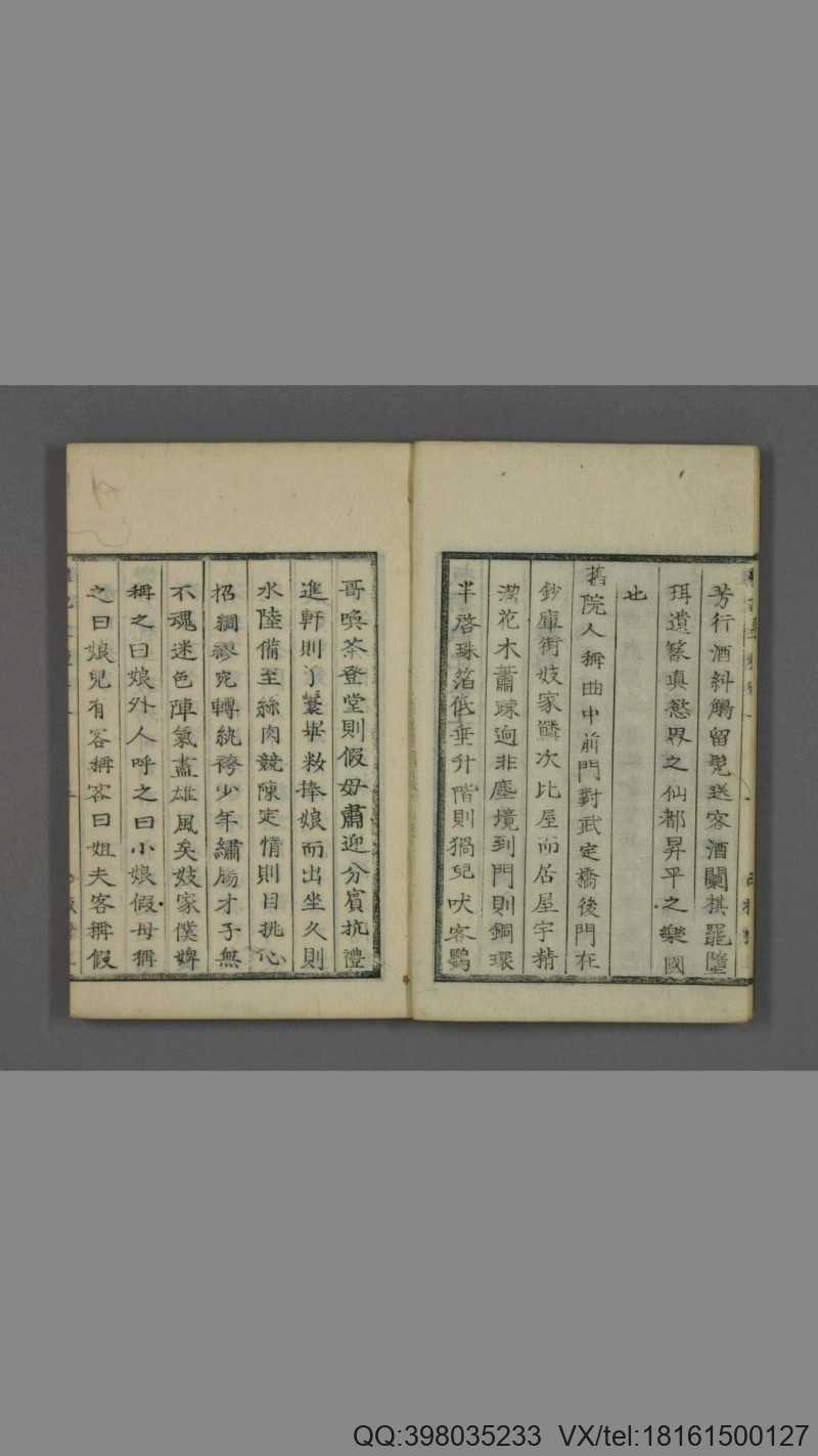 杂记五种. 卷1-5(图4)