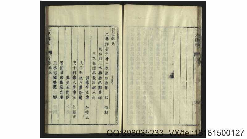 三水县志15卷卷首1卷.清.郑玟纂修.清康熙49年刊本(图2)
