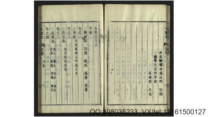 三水县志15卷卷首1卷.清.郑玟纂修.清康熙49年刊本(图3)