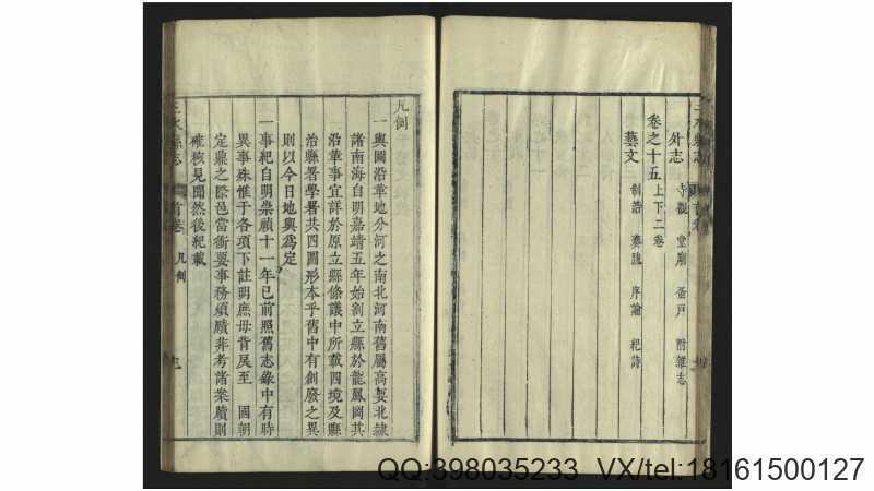 三水县志15卷卷首1卷.清.郑玟纂修.清康熙49年刊本(图4)