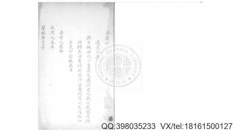 皇清陵寝风水纪略(图2)