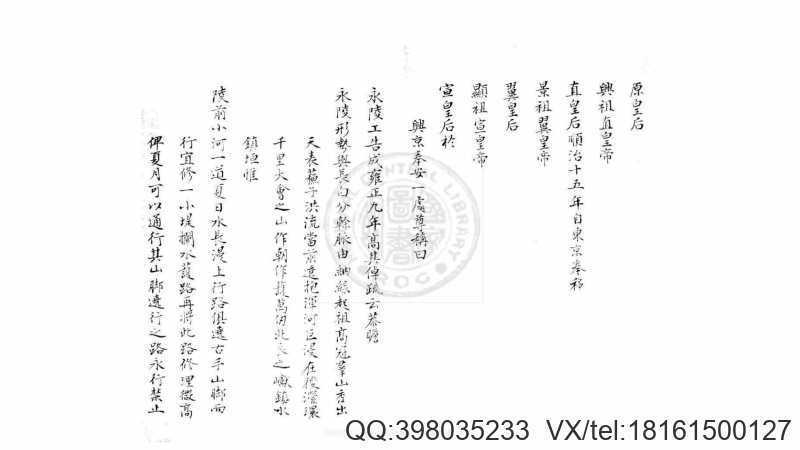 皇清陵寝风水纪略(图3)