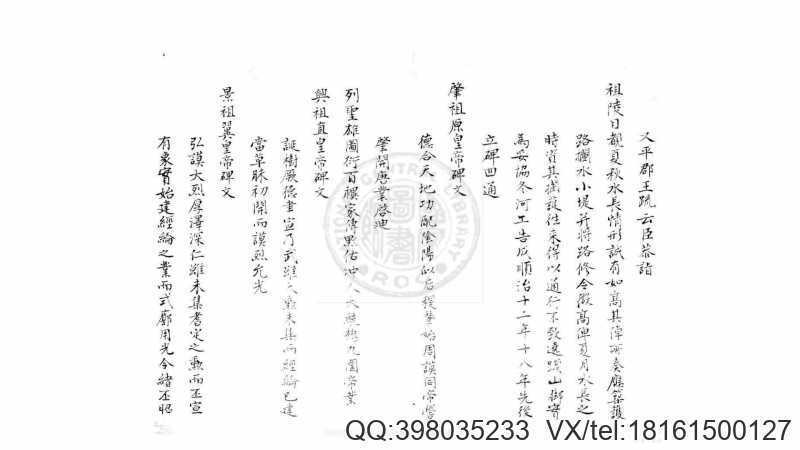 皇清陵寝风水纪略(图4)