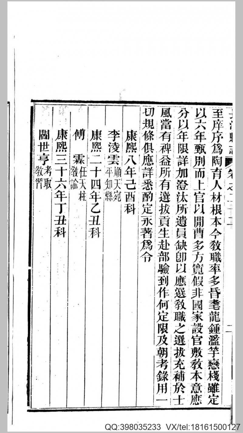 长沙县志.卷22-36.清.赵文在修.清同治间刊本(图2)